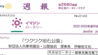 weeklyreport_no143