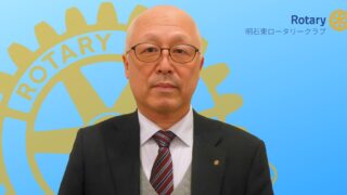 2025-26年度会長