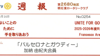 weeklyreport_no254