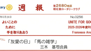 weeklyreport_no256